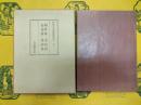 和刻本漢籍隨筆集2 輟畊録・資暇録・希通録・羣碎録