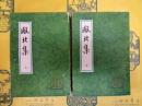 甌北集(中国古典文学叢書)(上下)