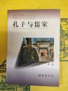 孔子与儒家(中国文化史知識叢書)