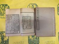 唐陸宣公翰苑集(線装4冊)