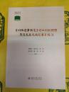 《川西辺事輯覧》《四川松理懋茂汶屯区屯政紀要》校注(民国西北史料輯注叢書)