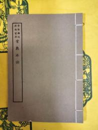 日本の古本屋 / 朋友書店の書影ギャラリー
