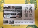 香港電車：城市軌跡