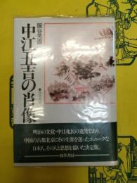 中江丑吉の肖像