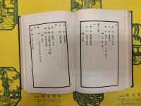 殷虚書契前編集釈