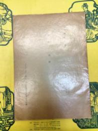 北鮮と南鮮(ハーバード・燕京・同志社東方文化講座第5輯)