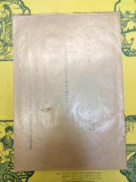 中国固有の思想に於ける捨身と祈りとについて(ハーバード・燕京・同志社東方文化講座第11輯)