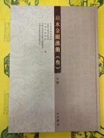 肩水金関漢簡(参)(上中下)