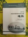敦煌学国際聯絡委員会通訊2015