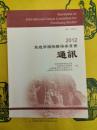 敦煌学国際聯絡委員会通訊2012