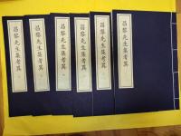 昌黎先生集考異(中華再造善本)(線装1函6冊)