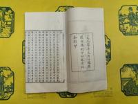 季漢五志(線装1函8冊)