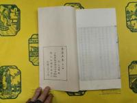 季漢五志(線装1函8冊)