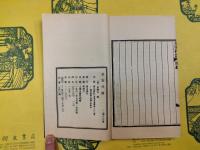 全五代詩(線装2函16冊)