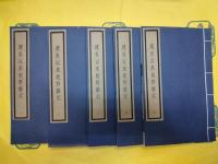 建炎以来朝野雑記(線装1函10冊)