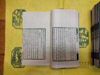 建炎以来朝野雑記(線装1函10冊)