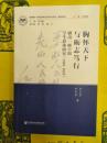 胸懐天下与礪志篤行：湖南一師早期学生群体研究(1903－1927)