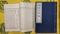 両朝憲章録(中国文献珍本叢書)(線装1函6冊)