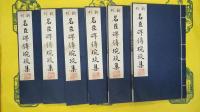 新刊名臣碑伝琬琰集(線装2函12冊)