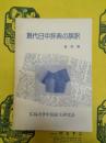 現代日中辞典の誤訳