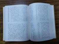 鴉片戦争後の中英抗争 資料篇稿