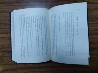 漢代易学の研究