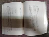 異端運動の研究（京都大学人文科学研究所研究報告）