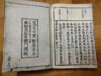 選択本願念仏集（線装本）