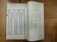 鎮撫事宜（西蔵学漢文文献彙刻）（線装1函4冊）