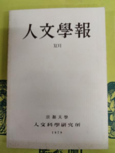 光海君時代の満鮮関係(満蒙学術史料叢書)(稲葉岩吉) / 朋友 光海君時代の満鮮関係(満蒙学術史料叢書)(稲葉岩吉) / 朋友