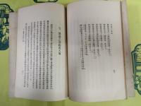 三国之鼎峙（中国歴史叢書）