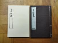 箋杜室集
