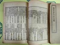 豫章黄先生文集 一・二