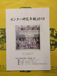 センター研究年報2010 特集：中国旅行雑誌