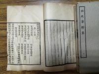 桂苑筆耕集（全3冊)（線装本)