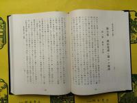 統監府臨時間島派出所紀要（国境史料叢書Ⅰ)