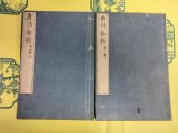 唐詩金粉