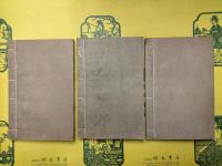 揮塵録（四部叢刊続刊子部)（線装6冊)