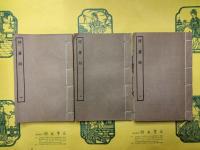揮塵録（四部叢刊続刊子部)（線装6冊)