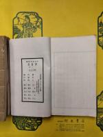 揮塵録（四部叢刊続刊子部)（線装6冊)