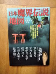 日本魔界伝説地図