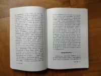 葉徳輝書話（近人書話系列)