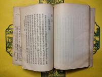 中国文芸叢選（上下)