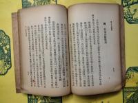 荘子天下篇講疏