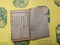 十杉亭帖体詩箋注・十杉帖体続編・薇雲小舎帖体続編（線装5冊）