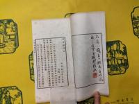 学歩庵三集（線装1函3冊）