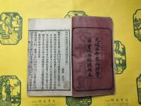 方言疏証（線装1函4冊）