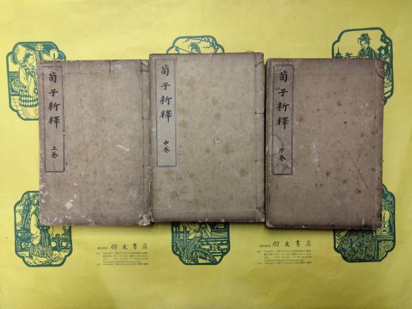 北宋期・土地所有の問題と商業資本(河原由郎) / 朋友書店 / 古本