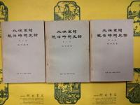 北洋軍閥統治時期史話 第1冊－第6冊
