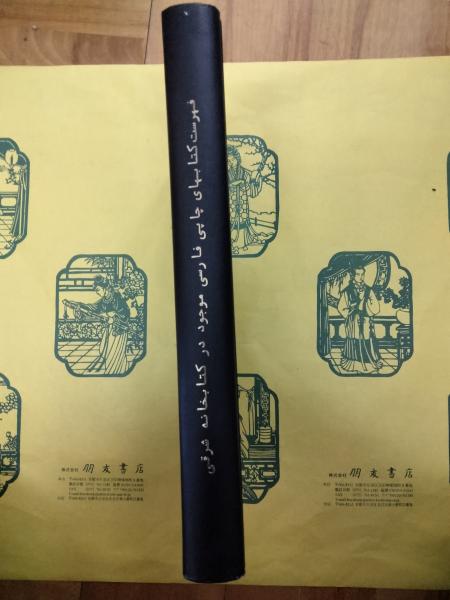 百済観音（東洋文庫149）(浜田青陵) / 朋友書店 / 古本、中古本